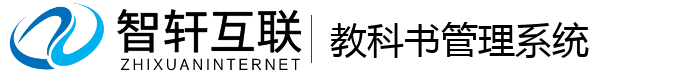 教科书管理系统